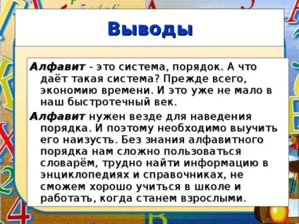 Презентація - що таке алфавіт - початкові класи, презентації (алфавіт) Презентація - що таке алфавіт - початкові класи, презентації