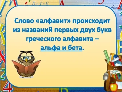 Презентація - що таке алфавіт - початкові класи, презентації (алфавіт) Презентація - що таке алфавіт - початкові класи, презентації