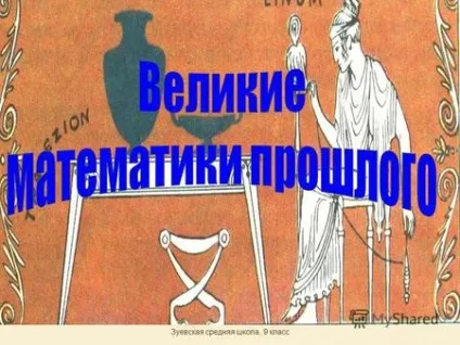 Презентації на тему - наука математика (Інститут природничих наук) Презентації на тему - наука математика