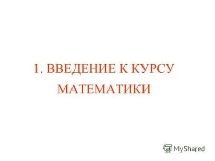 Презентації на тему - наука математика (наука) Презентації на тему - наука математика
