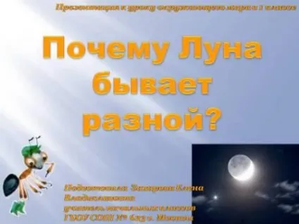 Презентація до уроку навколишнього світу - чому місяць буває різною; 1 клас - навколишній світ - (навколишнього) Презентація до уроку навколишнього світу - чому місяць буває різною; 1 клас - навколишній світ -
