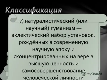 Презентація на тему гуманізм (Гуманізм епохи Ренесансу) Презентація на тему гуманізм