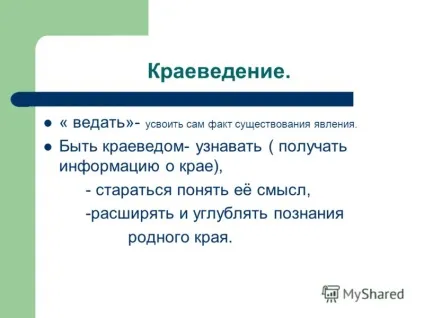 Презентація на тему що вивчає предмет - духовне краєзнавство Підмосков'я - краєзнавство (релігія) Презентація на тему що вивчає предмет - духовне краєзнавство Підмосков'я - краєзнавство