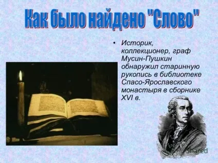 Презентація на тему коли і як починалася російська література які твори давньоруської (коли і як починалася російська література? Які твори давньоруської літератури ви пам'ятаєте? Чи відомі імена їх авторів? Які жанри давньоруської.) Презентація на тему коли і як починалася російська література які твори давньоруської