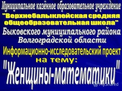 Презентації на тему - наука математика (Інститут природничих наук) Презентації на тему - наука математика