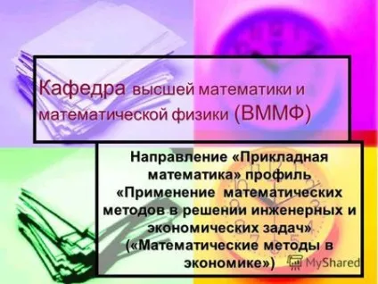Презентації на тему - наука математика (математика) Презентації на тему - наука математика