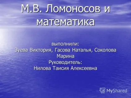Презентації на тему - наука математика (природничих наук математики) Презентації на тему - наука математика