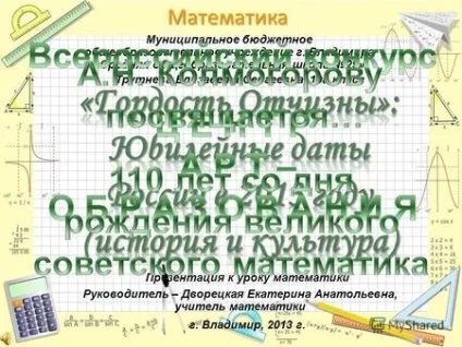 Презентації на тему - наука математика (математика) Презентації на тему - наука математика