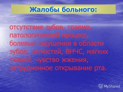 Презентація на тему лекція 4 - обстеження пацієнтів в клініці ортопедичної стоматології - (ортопедичної) Презентація на тему лекція 4 - обстеження пацієнтів в клініці ортопедичної стоматології -