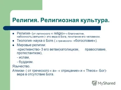 Презентація на тему що вивчає предмет - духовне краєзнавство Підмосков'я - краєзнавство (історична пам'ять) Презентація на тему що вивчає предмет - духовне краєзнавство Підмосков'я - краєзнавство
