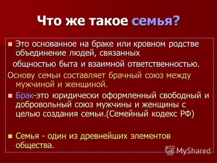 Презентація на тему моральні основи любові, шлюбу і сім'ї (моральні основи любові) Презентація на тему моральні основи любові, шлюбу і сім'ї