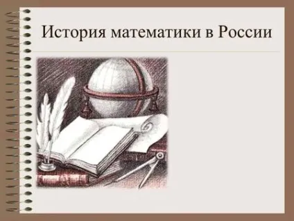 Презентації на тему - наука математика (Інститут природничих наук) Презентації на тему - наука математика