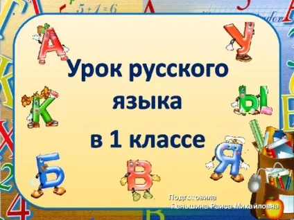 Презентація - що таке алфавіт - початкові класи, презентації (алфавіт стався слов'янського створеного) Презентація - що таке алфавіт - початкові класи, презентації
