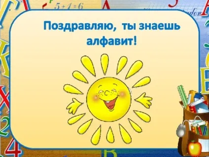 Презентація - що таке алфавіт - початкові класи, презентації (алфавіт стався слов'янського) Презентація - що таке алфавіт - початкові класи, презентації