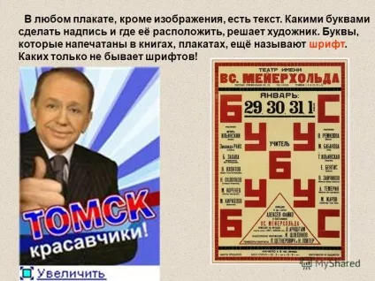 Презентація на тему афіша і плакат (робили артисти. Значить) Презентація на тему афіша і плакат