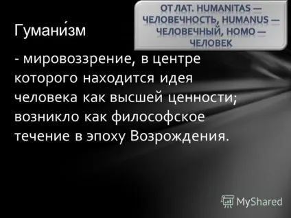 Презентація на тему гуманізм (Уоррен Аллен Сміт) Презентація на тему гуманізм