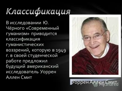 Презентація на тему гуманізм (Гуманізм епохи Ренесансу) Презентація на тему гуманізм