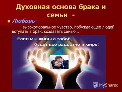 Презентація на тему моральні основи любові, шлюбу і сім'ї (моральні основи любові) Презентація на тему моральні основи любові, шлюбу і сім'ї