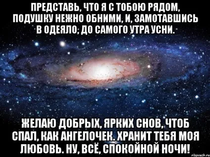 Уяви, що я з тобою поруч, подушку ніжно обійми, і, замотати в ковдру, до самого ранку засни (уяви) Уяви, що я з тобою поруч, подушку ніжно обійми, і, замотати в ковдру, до самого ранку засни