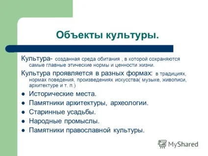 Презентація на тему що вивчає предмет - духовне краєзнавство Підмосков'я - краєзнавство (вивчає) Презентація на тему що вивчає предмет - духовне краєзнавство Підмосков'я - краєзнавство