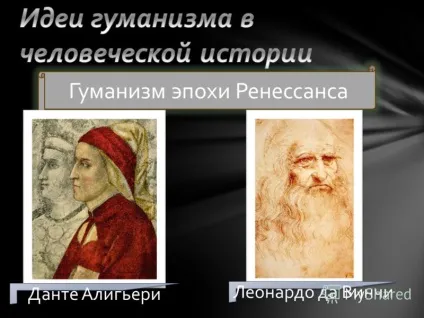 Презентація на тему гуманізм (гуманізм) Презентація на тему гуманізм