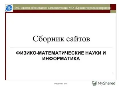 Презентації на тему - наука математика (Інститут природничих наук математики) Презентації на тему - наука математика