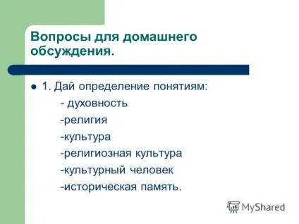 Презентація на тему що вивчає предмет - духовне краєзнавство Підмосков'я - краєзнавство (тему) Презентація на тему що вивчає предмет - духовне краєзнавство Підмосков'я - краєзнавство