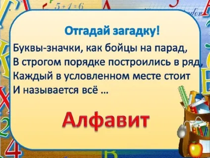 Презентація - що таке алфавіт - початкові класи, презентації (алфавіт стався слов'янського створеного) Презентація - що таке алфавіт - початкові класи, презентації