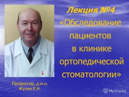 Презентація на тему лекція 4 - обстеження пацієнтів в клініці ортопедичної стоматології - (лекція) Презентація на тему лекція 4 - обстеження пацієнтів в клініці ортопедичної стоматології -