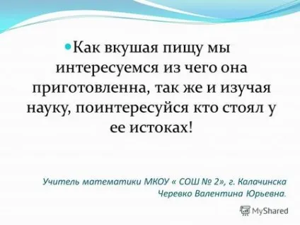 Презентації на тему - наука математика (Інститут природничих наук математики) Презентації на тему - наука математика