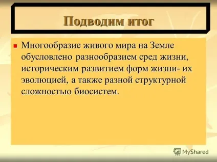 Презентація на тему різноманіття форм живих організмів різноманіття форм живих організмів (організмів) Презентація на тему різноманіття форм живих організмів різноманіття форм живих організмів