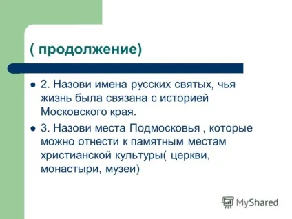 Презентація на тему що вивчає предмет - духовне краєзнавство Підмосков'я - краєзнавство (релігія) Презентація на тему що вивчає предмет - духовне краєзнавство Підмосков'я - краєзнавство