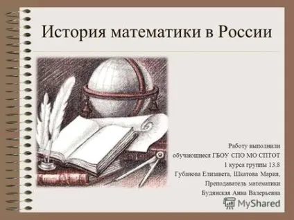 Презентації на тему - наука математика (Інститут природничих наук математики) Презентації на тему - наука математика