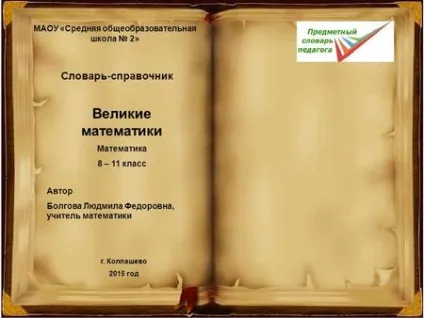 Презентації на тему - наука математика (математика) Презентації на тему - наука математика