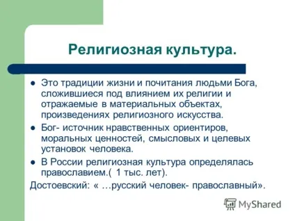 Презентація на тему що вивчає предмет - духовне краєзнавство Підмосков'я - краєзнавство (Підмосков'ї) Презентація на тему що вивчає предмет - духовне краєзнавство Підмосков'я - краєзнавство