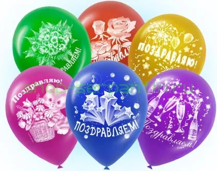 Привітання з повітряними кульками