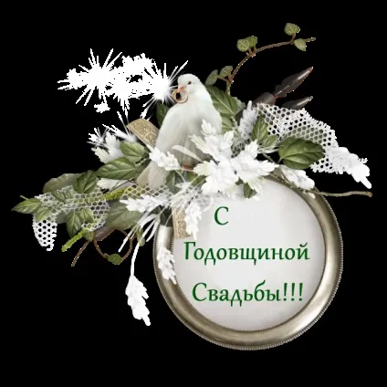 Вітання дружині з річницею весілля в прозі, віршах або своїми словами (віршах) Вітання дружині з річницею весілля в прозі, віршах або своїми словами