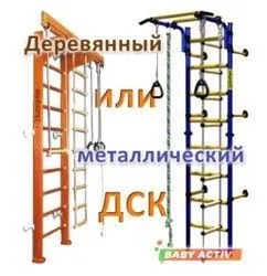 Порівняння дск з металу і дерева, який спортивний куточок краще для дитини (який) Порівняння дск з металу і дерева, який спортивний куточок краще для дитини