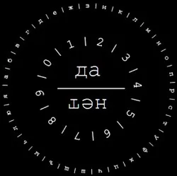 Спіритичний коло, алфавітний коло для сеансу