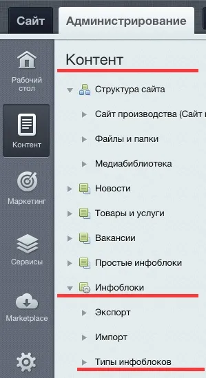 Створення Інфоблоки на bitrix, шнайдер блог (Далі переходимо вкладку) Створення Інфоблоки на bitrix, шнайдер блог