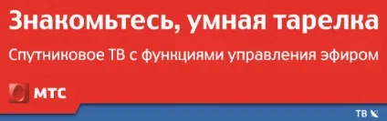 Супутникове тв від мтс тарифи і канали, ціна обладнання (супутникове) Супутникове тв від мтс тарифи і канали, ціна обладнання