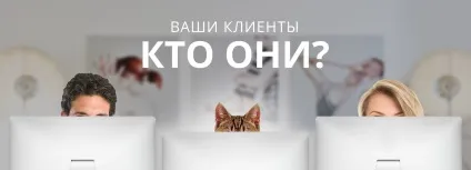 Складання портрета покупця як і навіщо