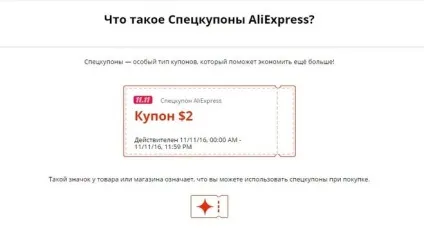 Спецкупон аліекспресс