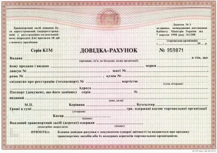 Довідка рахунок на автомобіль киев (довідки рахунок на автомобіль) Довідка рахунок на автомобіль київ