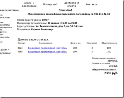 Дякую за покупку в нашому інтернет магазині, створюємо інтернет магазин самі з нуля