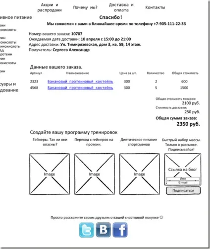 Дякую за покупку в нашому інтернет магазині, створюємо інтернет магазин самі з нуля