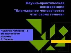Презентація на тему - розвиток математики як науки - з математики (науки) Презентація на тему - розвиток математики як науки - з математики