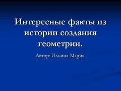 Презентація на тему - розвиток математики як науки - з математики (науки) Презентація на тему - розвиток математики як науки - з математики