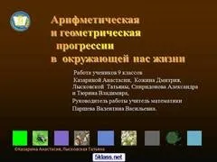 Презентація на тему - розвиток математики як науки - з математики (математики) Презентація на тему - розвиток математики як науки - з математики