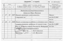 При роботі в ип як вважають трудовий стаж (Документи надані підтвердження) При роботі в ип як вважають трудовий стаж